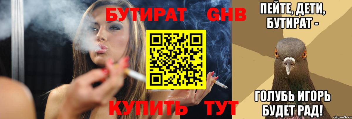 БУТИРАТ 1.4BDO  Бутират  Губкинский  Вход с VPN 