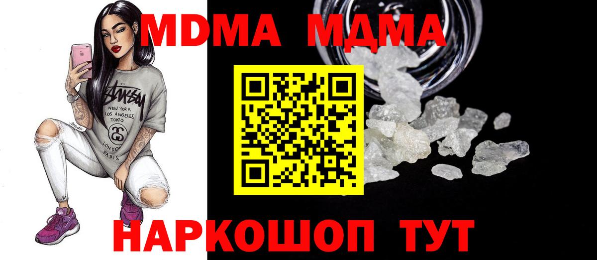 МДМА VHQ  Вход с VPN  Губкинский  MDMA кристаллы 