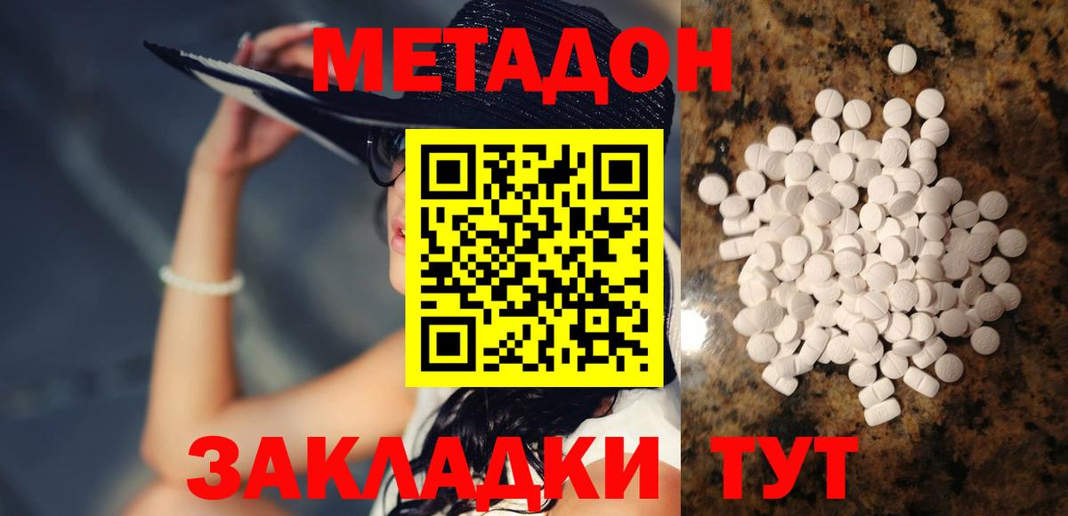 Метадон кристалл Губкинский